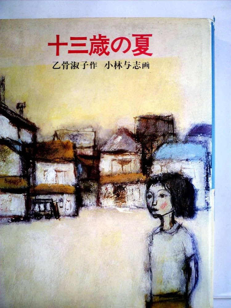 絵にかくとへんな家　さとうまきこ作　小林与志画 絵にかくとへんな家 さとうまきこ作 小林与志画 あかね書房